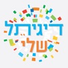 דיגיתל שלי icon