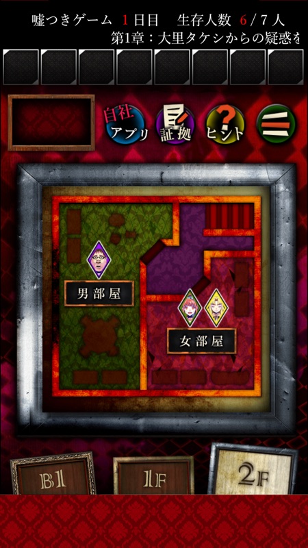 脱出ゲーム　嘘つきゲーム screenshot 5