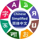 Learn Simplified Chinese