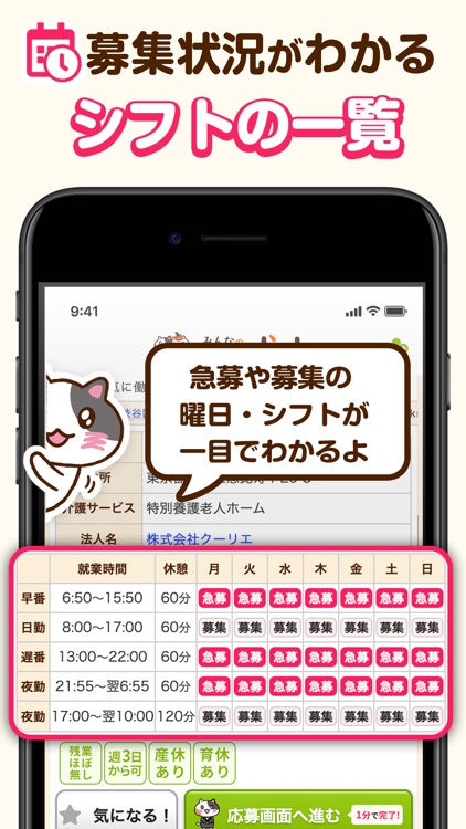 介護・看護(医療)の転職『みんジョブ』介護求人数No.1 screenshot-3