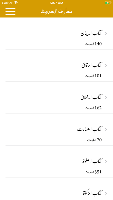 Screenshot #3 pour Maarif ul Hadith Pro