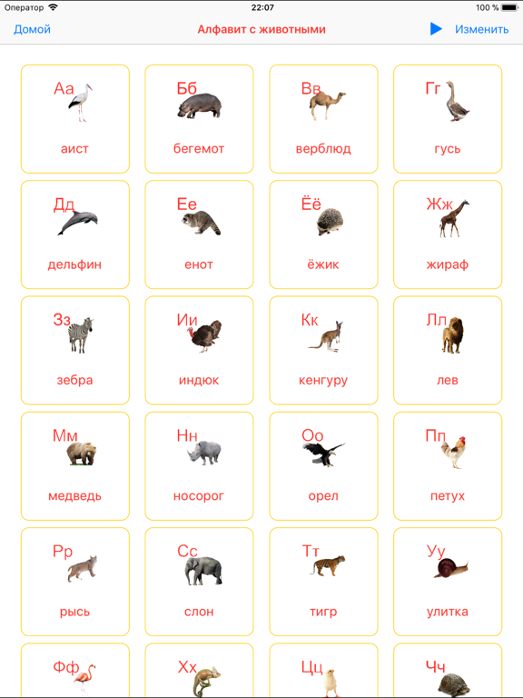 Russian Reading Steps Lite iPad screenshot