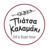 Πιάτσα Καλαμάκι icon