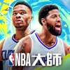 NBA大師 Mobile-巨星王朝