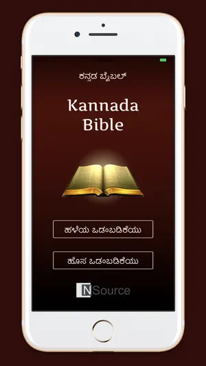Kannada Bible: Holy Scripture screenshot 1