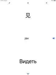 maibo - 中文 графемы, ключи айпад изображения 3