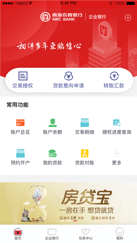#1. 南海农商企业银行 (iOS) Podle: 广东南海农商银行股份有限公司版权所有