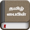 Tamil Bible - Bible2all icon