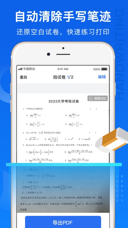 试卷100-AI智能拍照解题