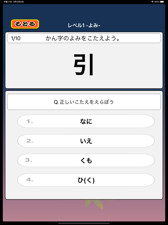 小学2年生 漢字ドリル - 漢字検定9級対応 iPad screenshot 2 - Education app