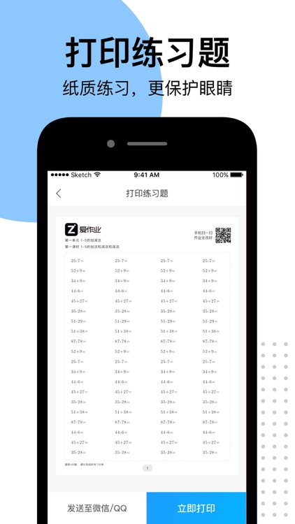 爱作业-检查口算，辅导数学作业好帮手 screenshot-3