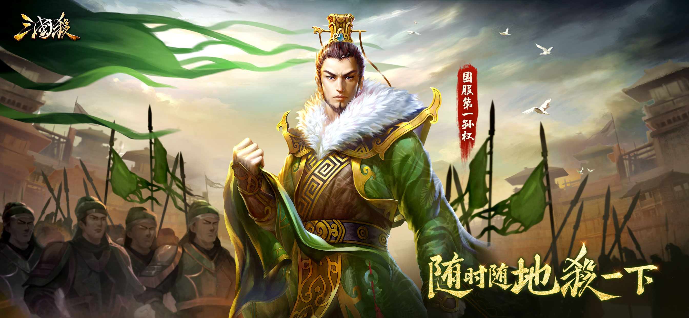 三国杀
