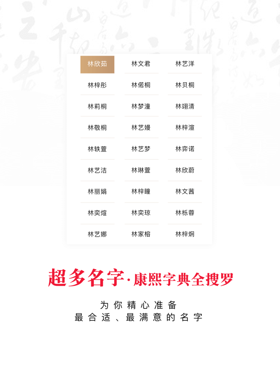 Screenshot #6 pour 诗词起名大全-生辰八字宝宝起名必备的起名解名软件