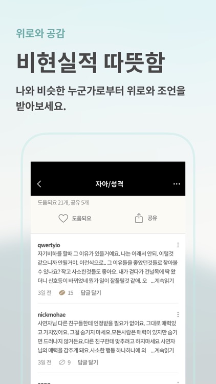 마인드카페 Lite - 마음 치유 커뮤니티 screenshot-4