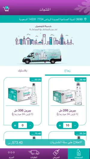 Berain Water تطبيق مياه بيرين screenshot 2