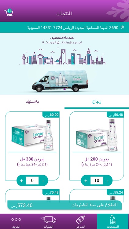 Berain Water تطبيق مياه بيرين