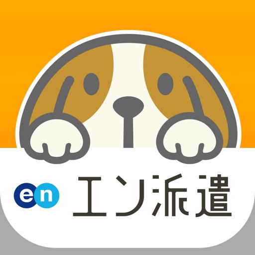 派遣 のお仕事探しならエン派遣｜派遣求人が豊富な派遣アプリ