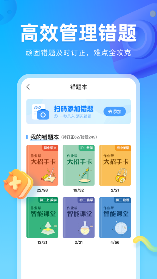 #6. 作业帮图书-中小学生智能教辅高效学习工具 (iOS) 게시자: 小船出海网络科技(广州)有限公司