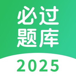 必过题库-初级中级会计税务师题库