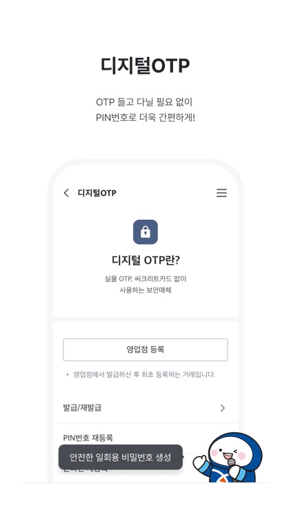 (종료) i-ONE Bank - 기업용