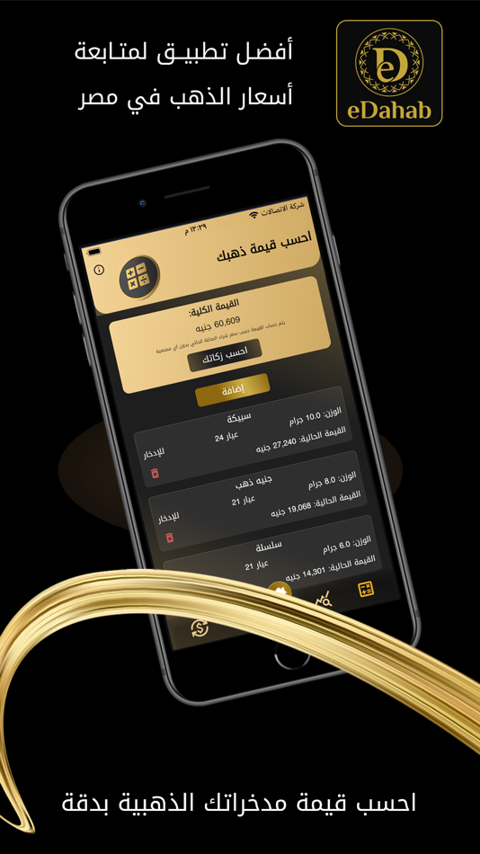 #5. eDahab - أسعار الذهب في مصر (iOS) 由: Tamer Abdel-Baset