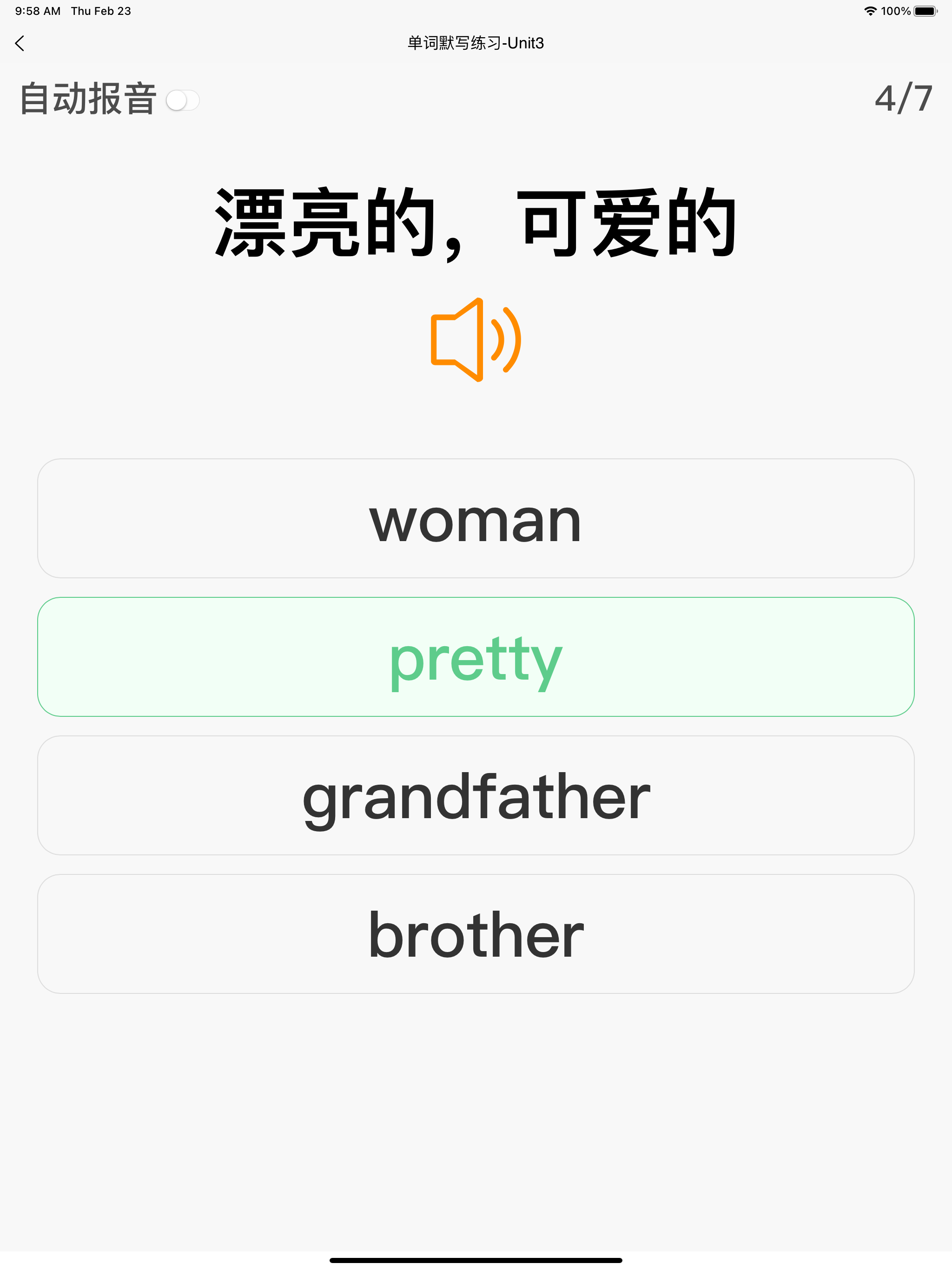 英语默写出题器