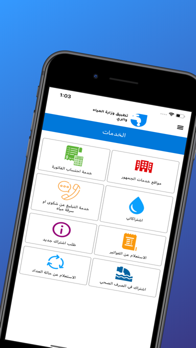 Screenshot #3 pour MWI - وزارة المياه والري