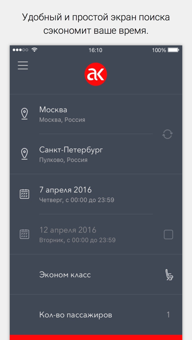 Screenshot #1 pour Aviakassa - дешевые авиабилеты