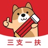 三支一扶练题狗-各省三支一扶备考题库 icon