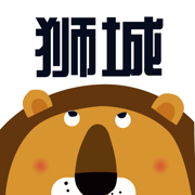 狮城