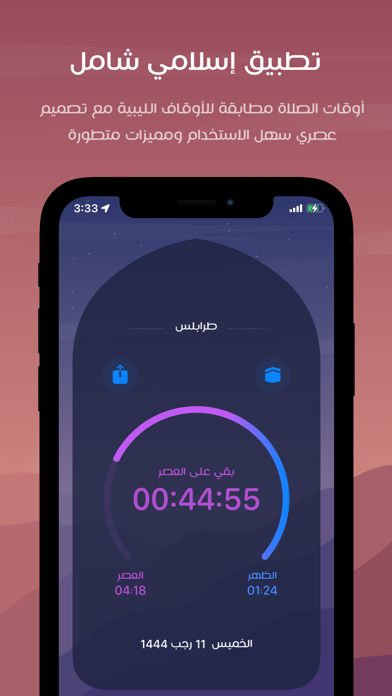 Screenshot #1 pour مؤذن ليبيا