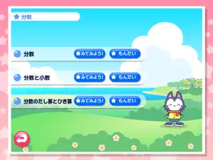 わかる！算数 小学３年【下】 screenshot 3