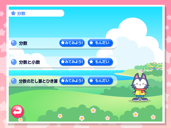 Screenshot #6 pour わかる！算数 小学３年【下】