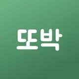 또박또박 한글 타자 - Icône de l’app