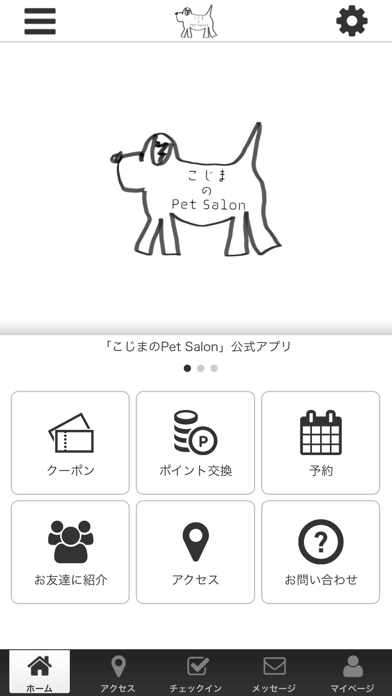 こじまのPetSalon app screenshot