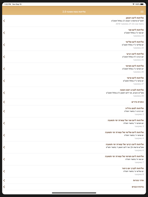 Screenshot #5 pour סליחות אשכנז 2.0