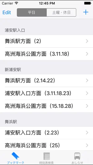 Urayasu Bus screenshot 2