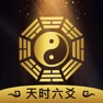 Get 天时六爻 排盘起卦断卦专业版 for iOS, iPhone, iPad Aso Report