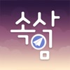 속삭임 icon