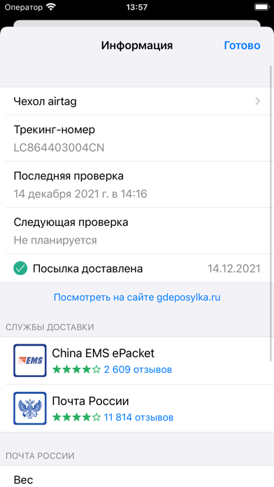 ГдеПосылка.ru