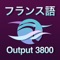 ＊英語または日本語を素早くフランス語に訳し、フランス語の文を組み立てることに慣れます。