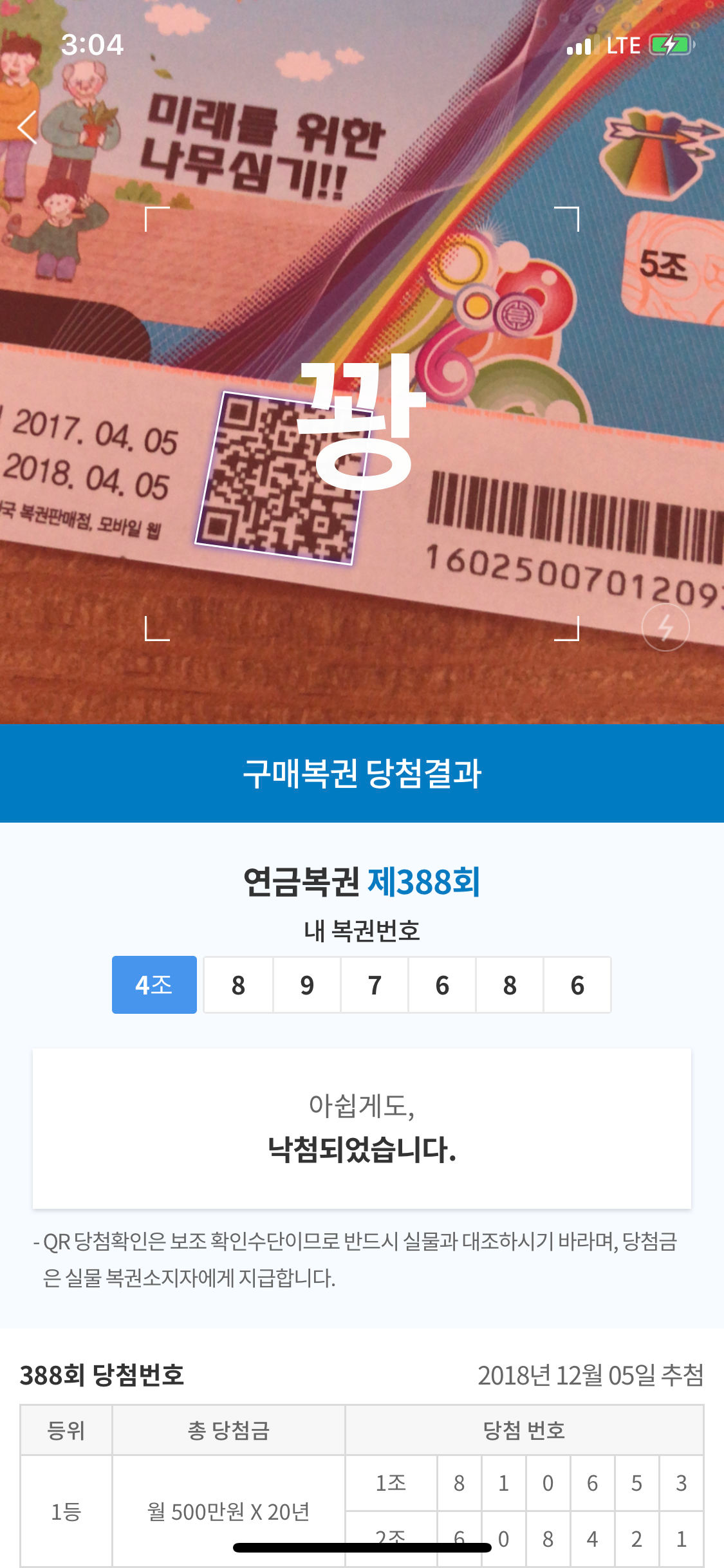 로또대박 - QR당첨확인·꿈해몽·번호생성·명당