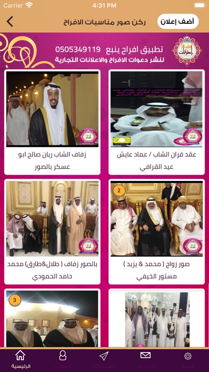 افراح ينبع screenshot-3