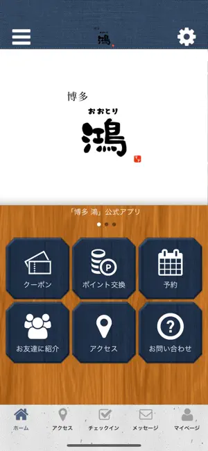 博多 鴻 screenshot 1