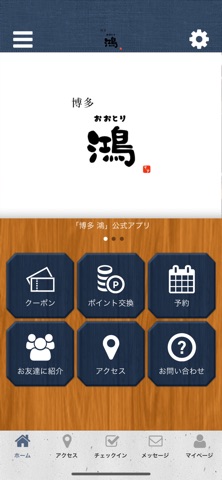 博多　鴻 app screenshot
