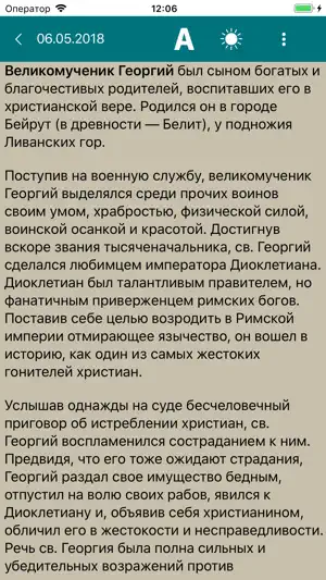 Православные даты screenshot 3