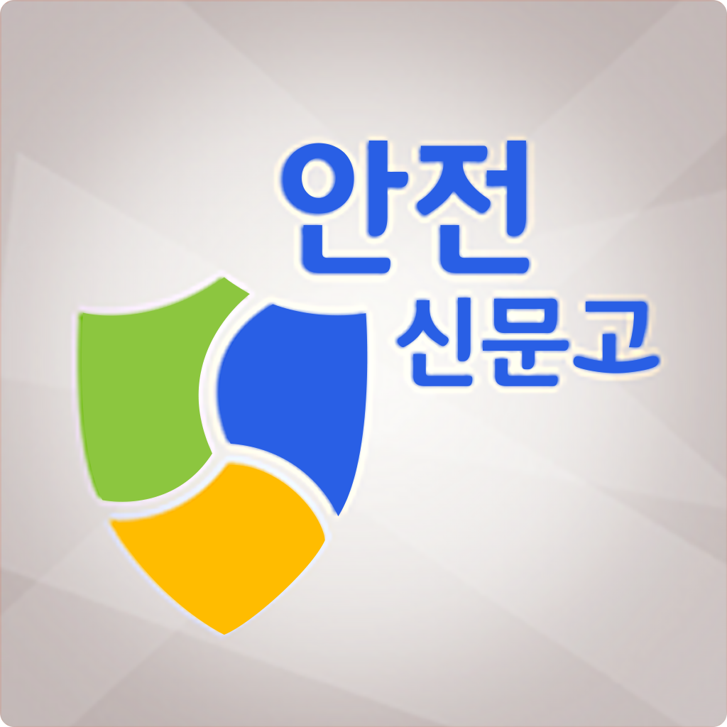 Get 안전신문고 for iOS, iPhone, iPad Aso Report