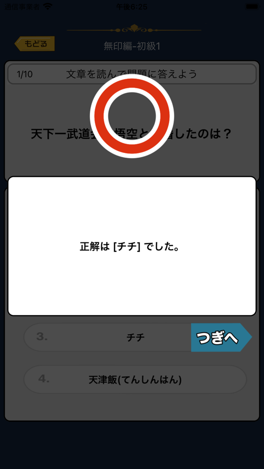 #3. オタクイズ検定 for ドラゴンボール (iOS) By: Junpei Shimotsu