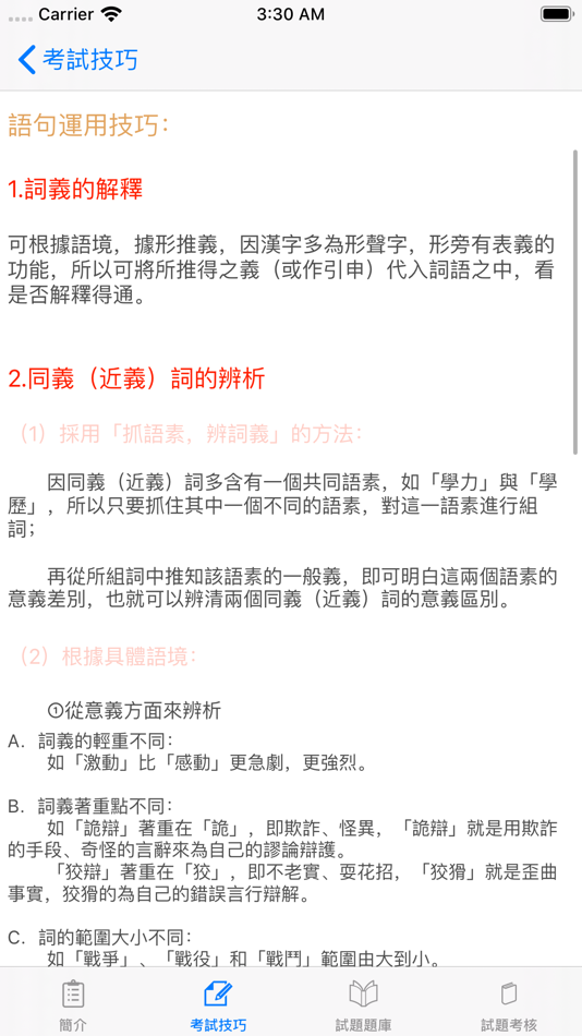 #2. CRE中文運用 (iOS) 由: HIU WAI LIN