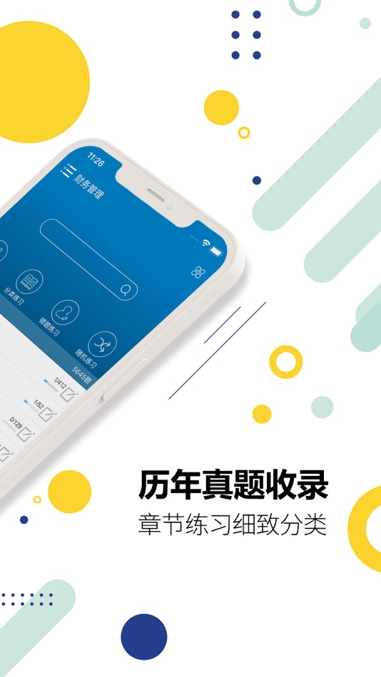 #2. 初级会计考试-2026备考华云题库 (iOS) 게시자: Sichuan Palm Cloud Technology Co., Ltd.